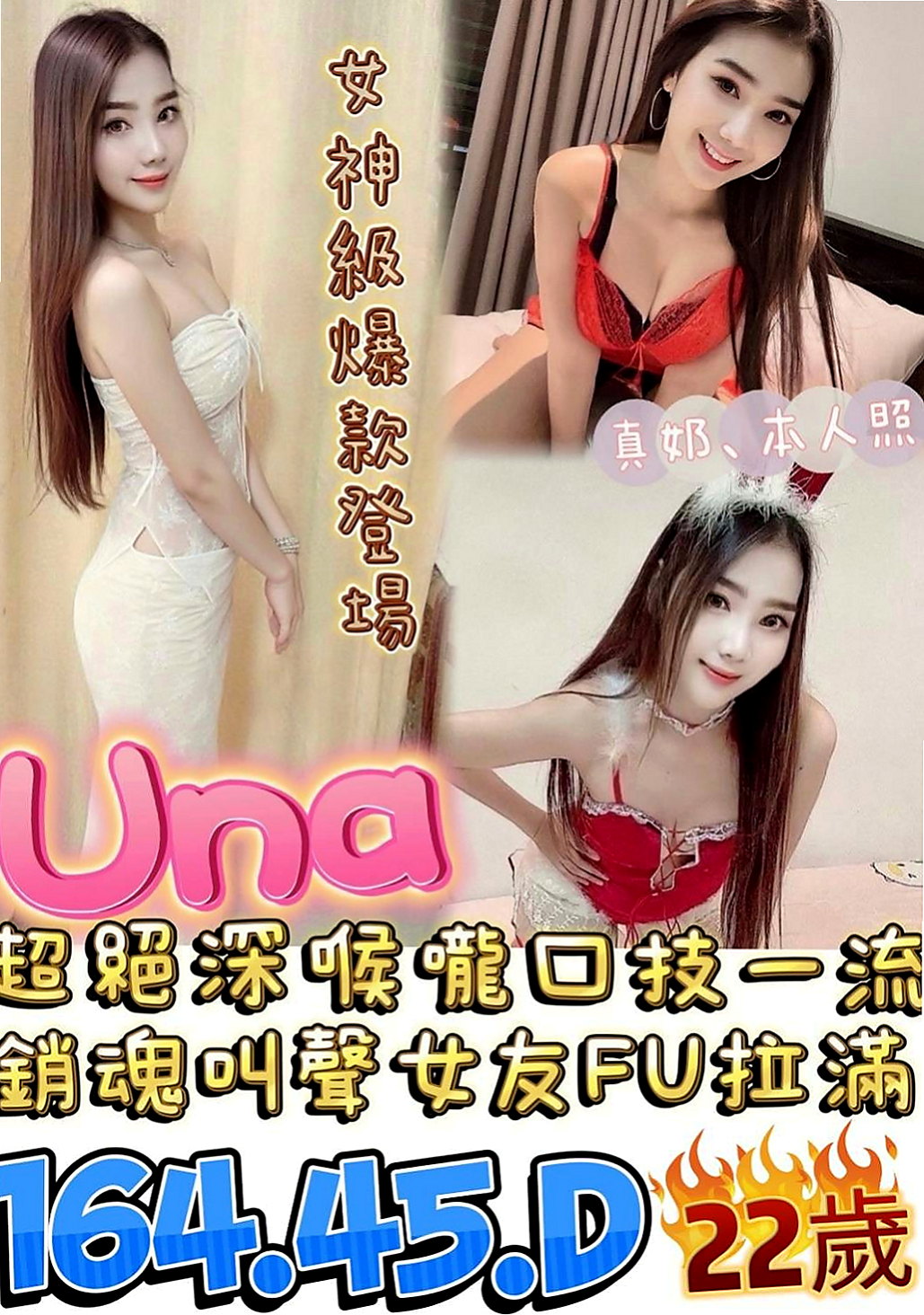 復興美女外送：安心亞 |長腿網拍模特|170cm|48kg|C杯|23y|