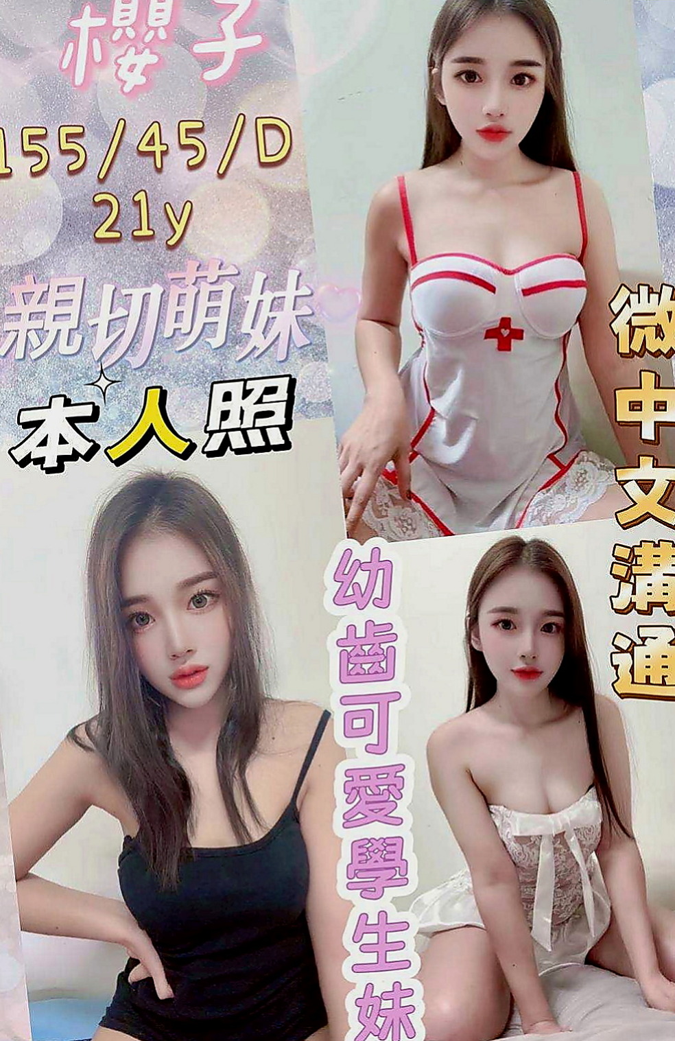 桃園外送：紋淼 |見習幼教|170cm|51kg|C杯|18y|